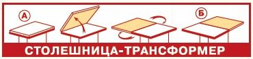 столешница трансформер