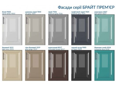 Кухня Брайт прем'єр