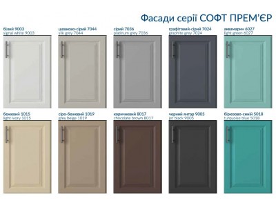 Кухня Софт прем'єр