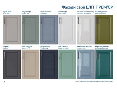 Кухня Еліт прем'єр