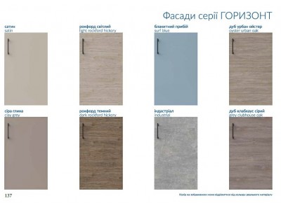 Кухня Горизонт