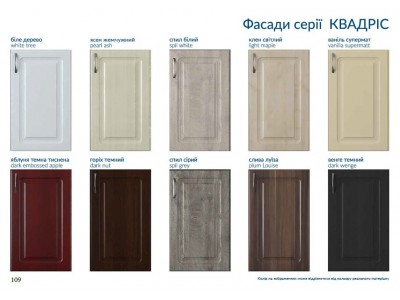 Кухня Квадріс