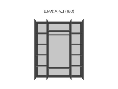 Шафа 4Д (180) Алекса
