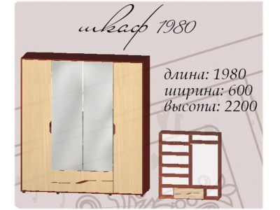 Шкаф 1980 Доминика