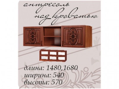 Антресоль над кроватью 1400