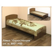 Ліжко Односпальне