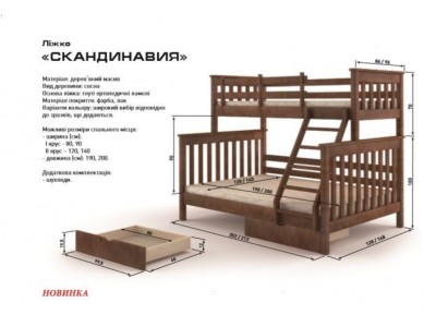 Ліжко двоярусне сімейне Скандинавія 