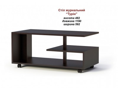 Стіл журнальний Турин Стіл журнальний Турин
